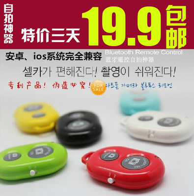 蓝牙自拍神器 19.9包邮的百变金刚周星星，玩转无线快门遥控